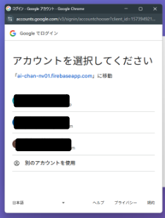 Googleアカウントの選択画面。複数のアカウントがリスト表示されている。