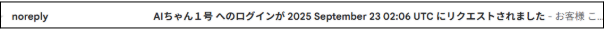 受信したメールの件名部分のスクリーンショット。