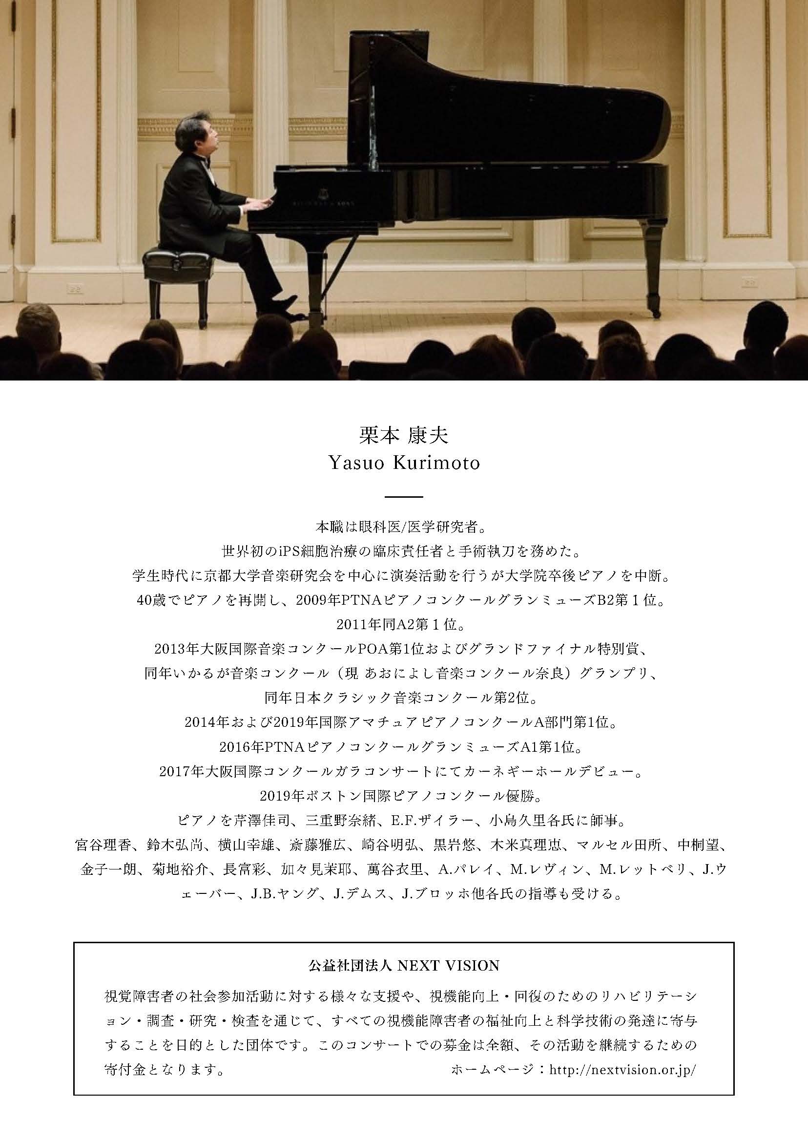 コンサートチラシ裏です。